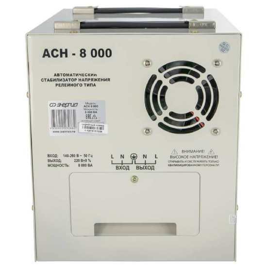Стабилизатор ЭНЕРГИЯ АСН 8000 в Ростове-на-Дону Стабилизатор ЭНЕРГИЯ АСН 8000 в Ростове-на-Дону
