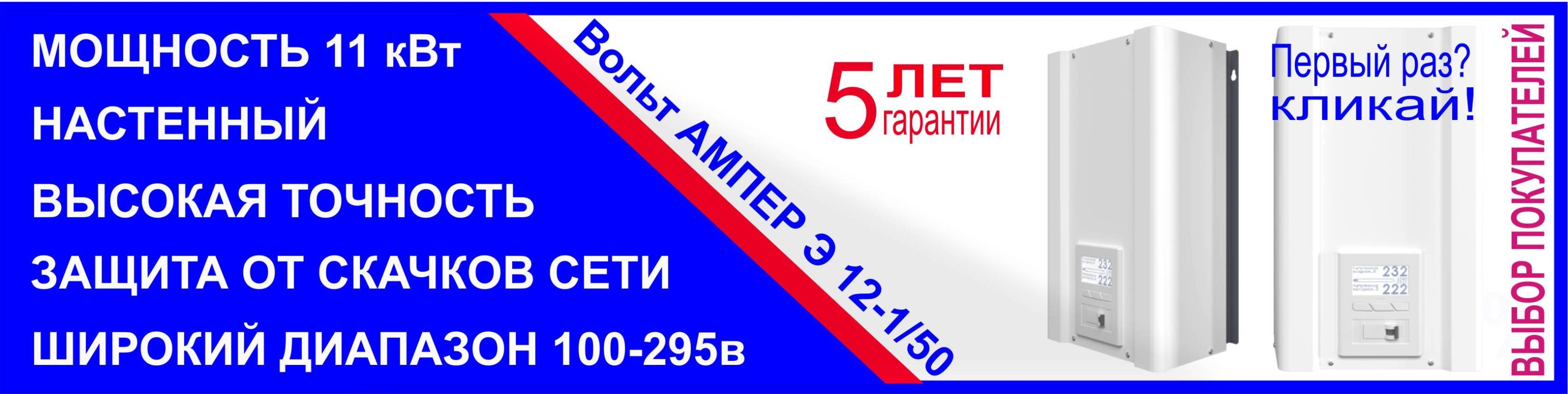 Стабилизаторы напряжения в Ростове-на-Дону с большой выгодой